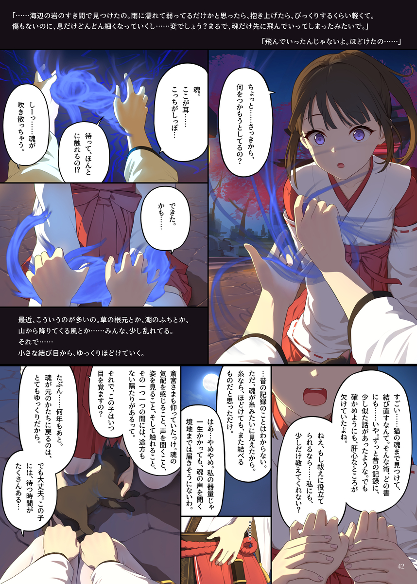 This is a pixiv picture whose title is 縁の織り糸 42 43 44 45.