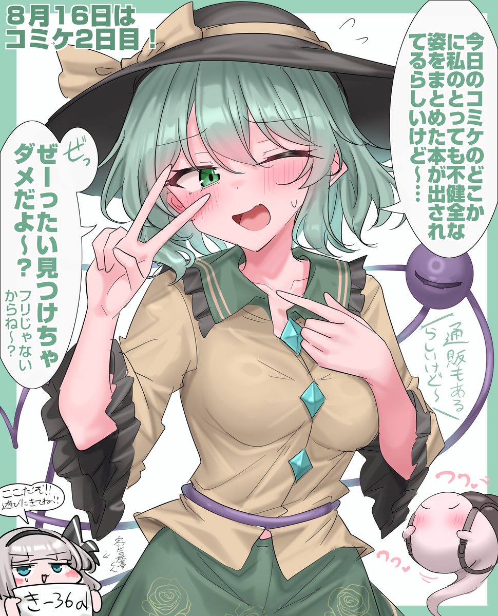 This is a pixiv picture whose title is 8/16はコミケ2日目！.