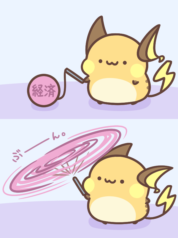 This is a pixiv picture whose title is 経済を回す.