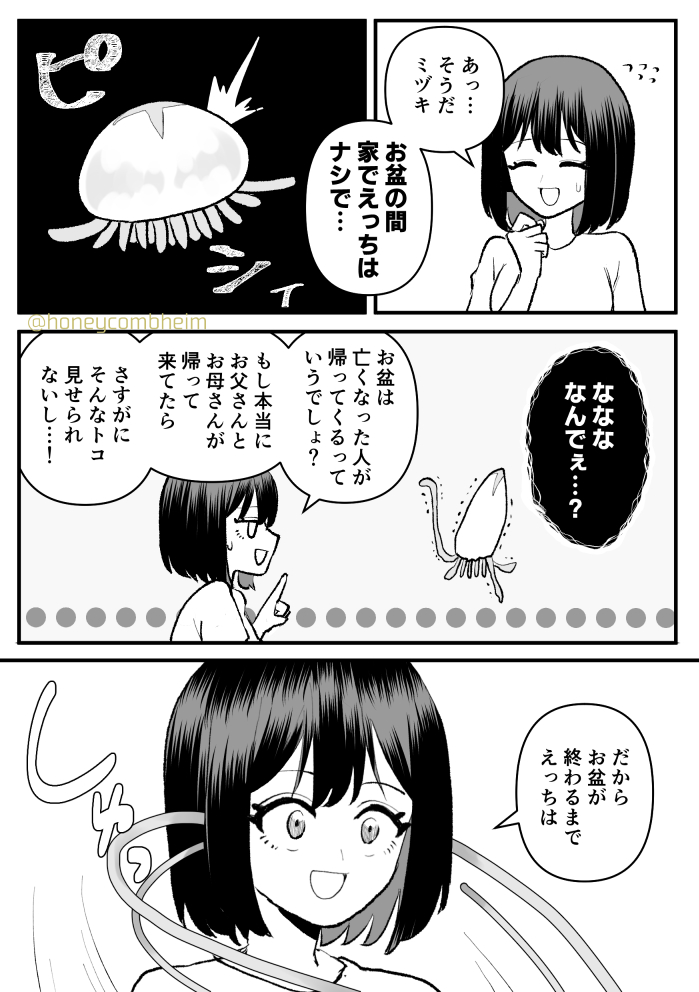 This is a pixiv picture whose title is お盆の間のえっちは….
