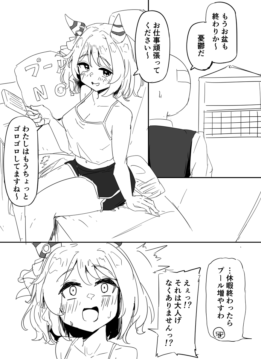 This is a pixiv picture whose title is 盆休み…終わっちゃった….