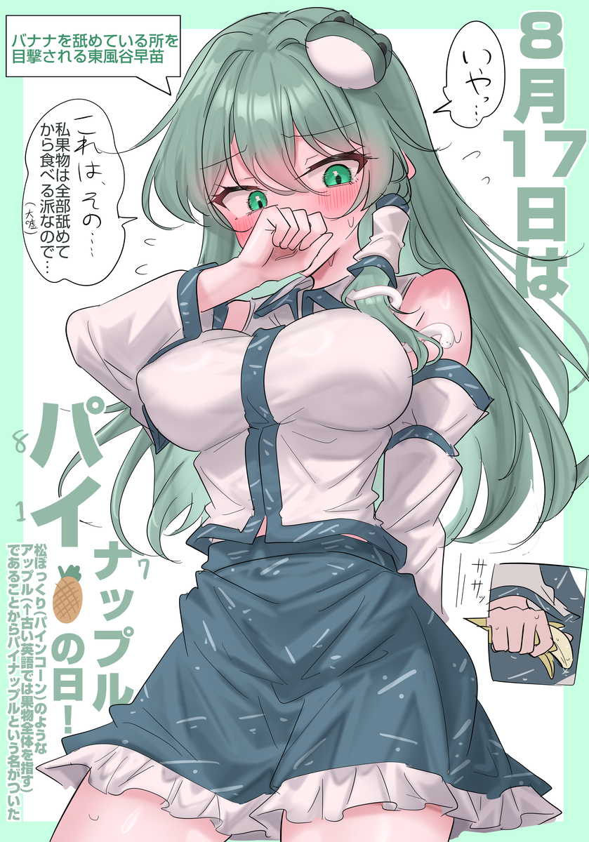 This is a pixiv picture whose title is 8/17はパイナップルの日！.