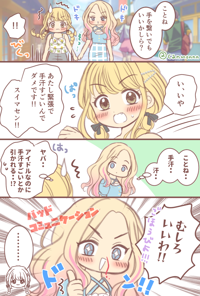 This is a pixiv picture whose title is せなこと、初デート💛.