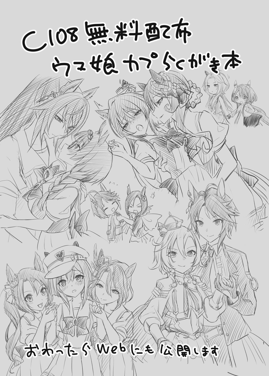This is a pixiv picture whose title is 夏コミ無料配布らくがき本.