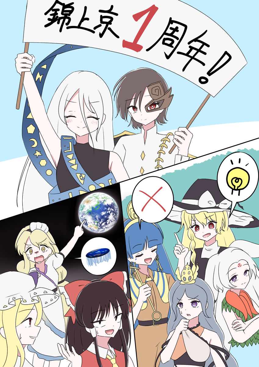 This is a pixiv picture whose title is 錦上京1周年！！！.