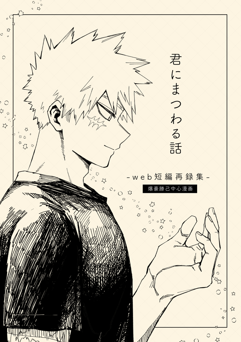 This is a pixiv picture whose title is 【全文公開】新刊サンプル【8/23インテ】.