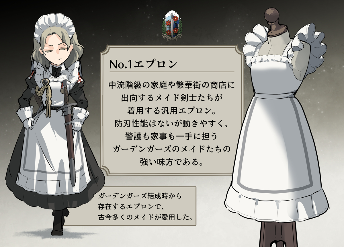 This is a pixiv picture whose title is メイド剣士派遣会社「ガーデンガーズ」エプロン一覧.