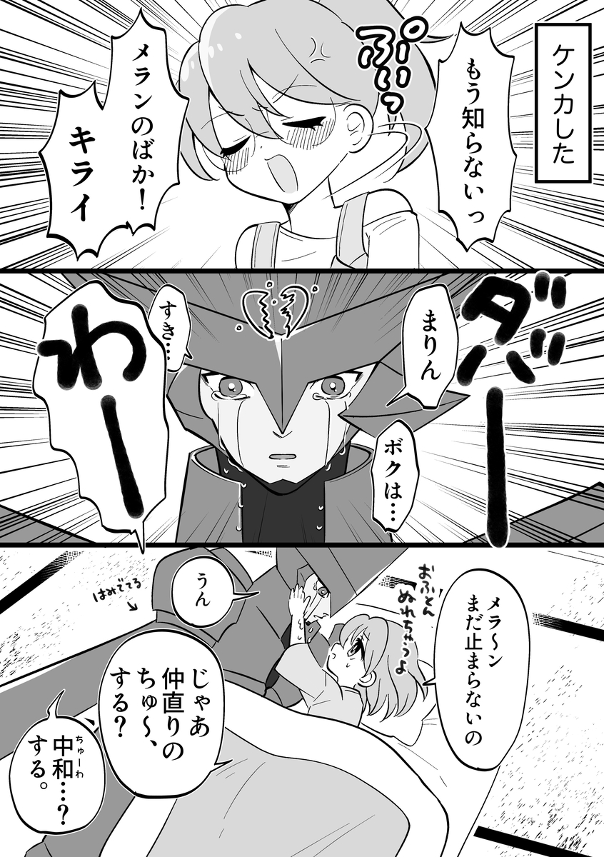 This is a pixiv picture whose title is まりメラ　涙腺ぶっ壊れメラン.