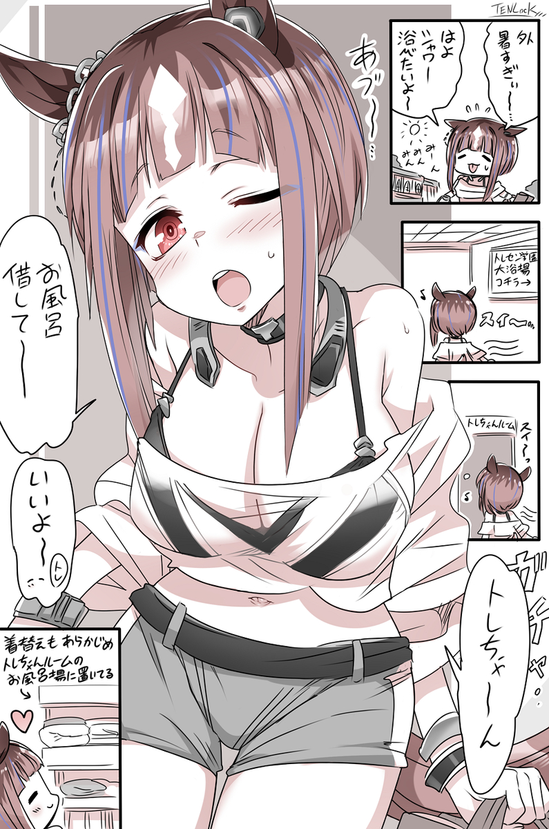 This is a pixiv picture whose title is トランちゃんにとっての「当たり前」🚿✨.