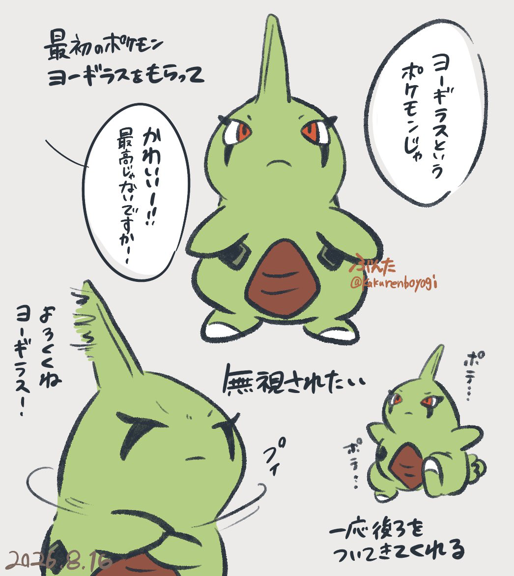 This is a pixiv picture whose title is ヨーギラスに無視されたい.