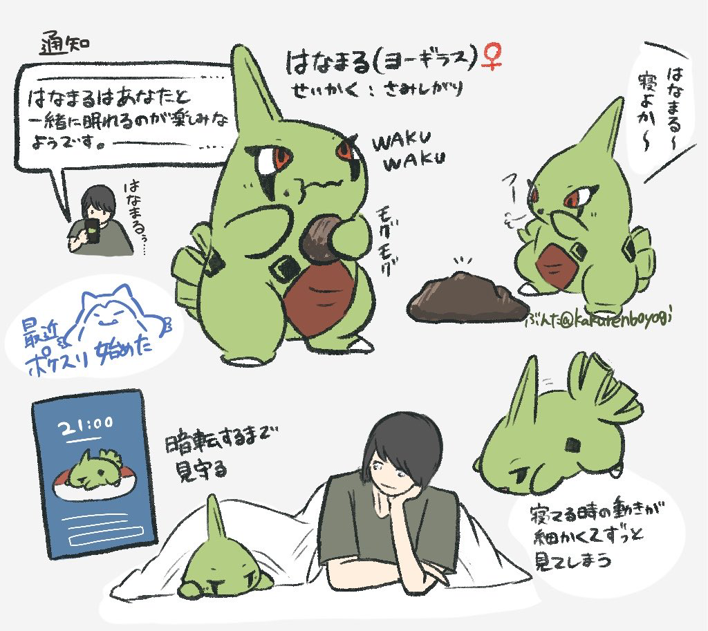 This is a pixiv picture whose title is ポケモンスリープ始めてみた.