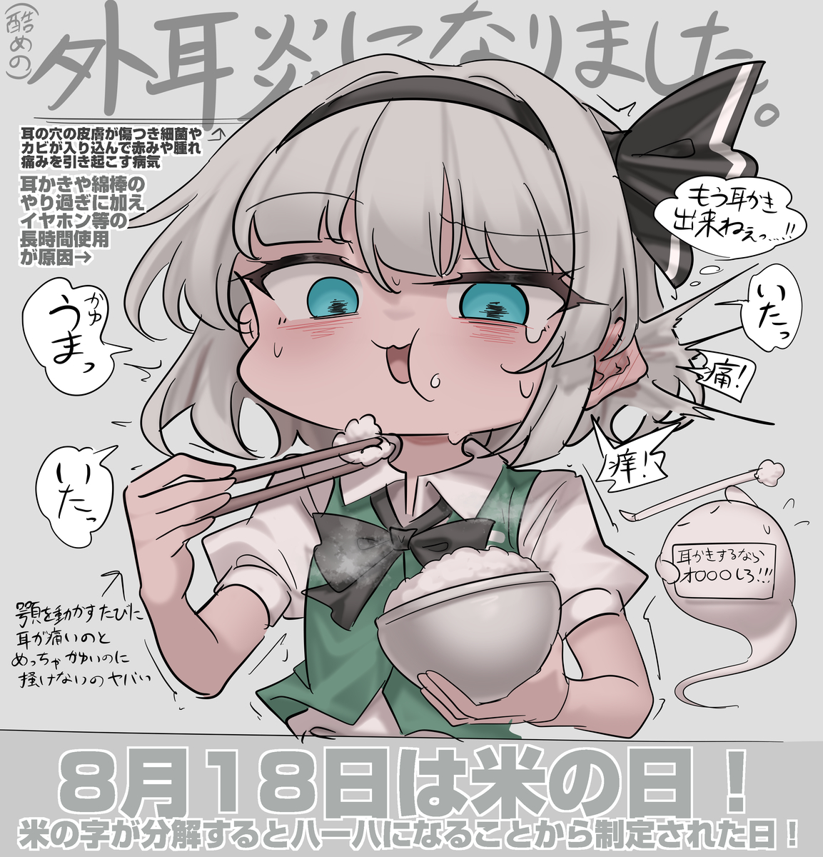 This is a pixiv picture whose title is 8/18は米の日！.