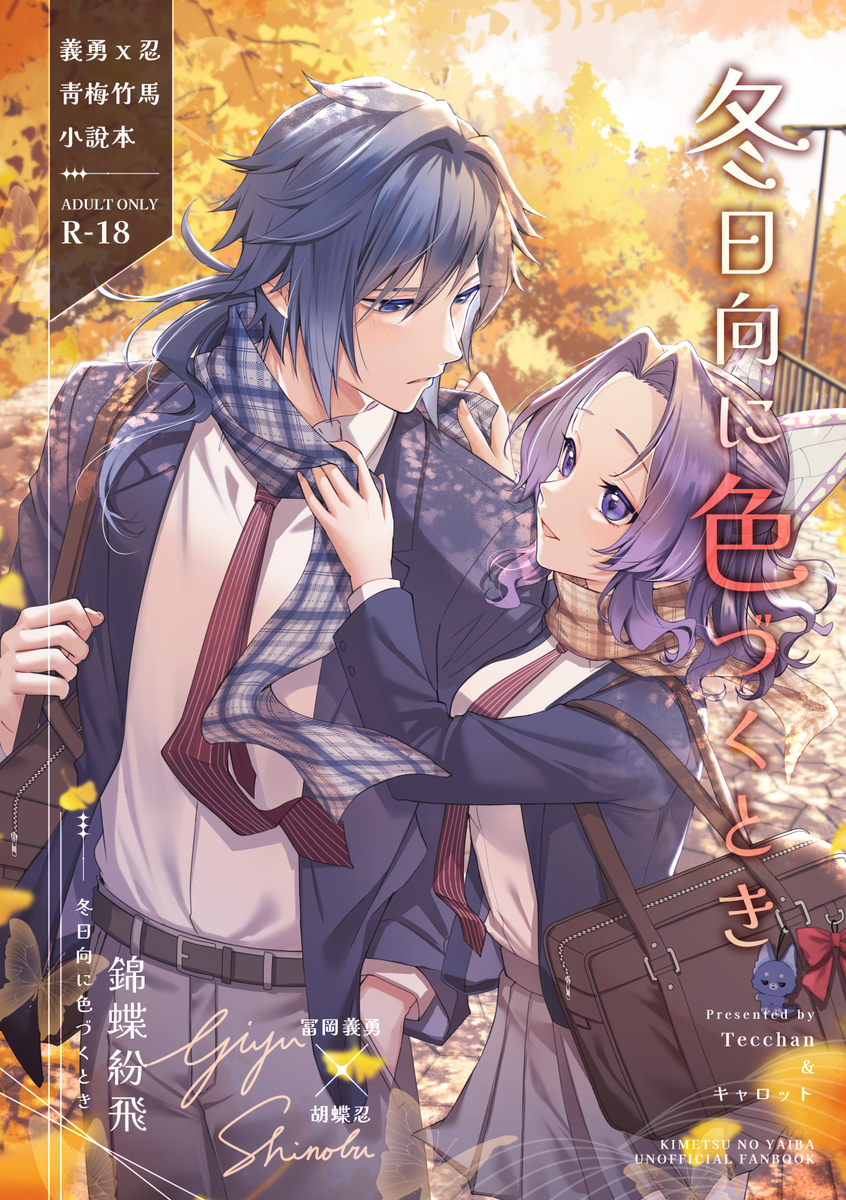 This is a pixiv picture whose title is 【NiCE 2—鼠35】義忍新刊\《冬日向に色づくとき》.