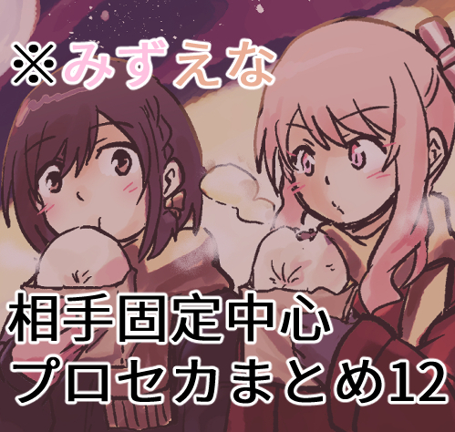 This is a pixiv picture whose title is プロセカまとめ⑫.