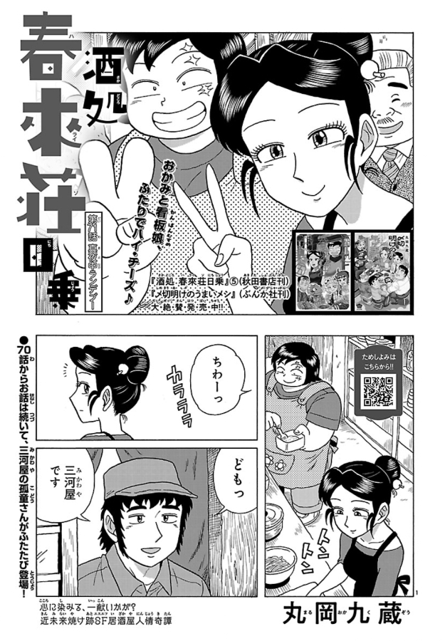 This is a pixiv picture whose title is 【無料公開】春來荘 第71話.