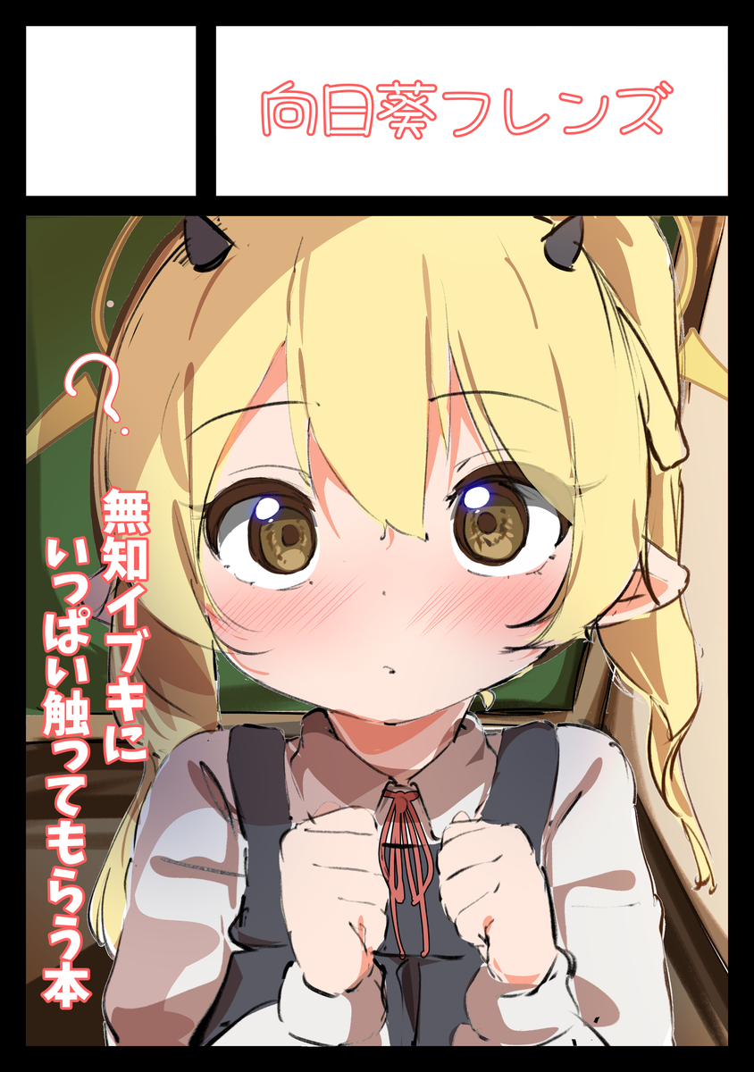 This is a pixiv picture whose title is 【c109】サークルカット イブキ.