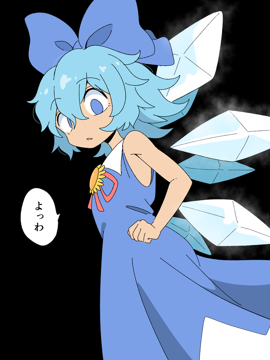 This is a pixiv picture whose title is 冷たいチルノ.