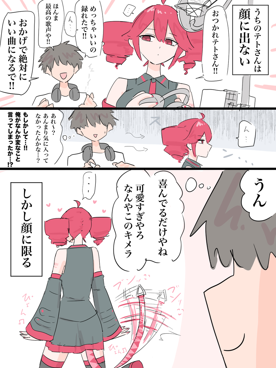 This is a pixiv picture whose title is うちのテトさんは顔に出ない.