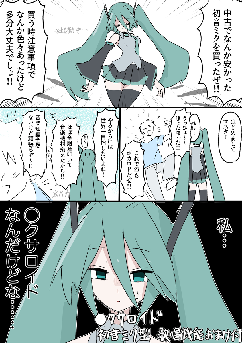 This is a pixiv picture whose title is 音楽目的で買ったおバカマスターとセクサロイドミク.
