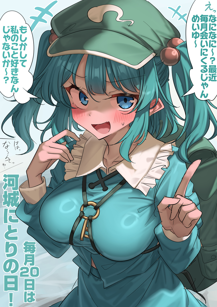 This is a pixiv picture whose title is 8/20は(毎月20日は)河城にとりの日！.