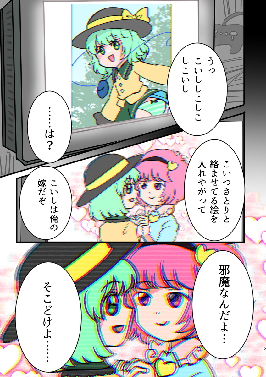 This is a pixiv picture whose title is さとこいの間に挟まるやつは死ぬ.