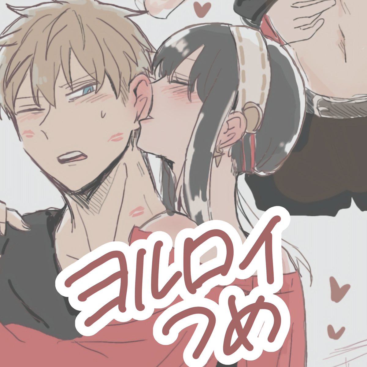This is a pixiv picture whose title is ヨルロイつめ.