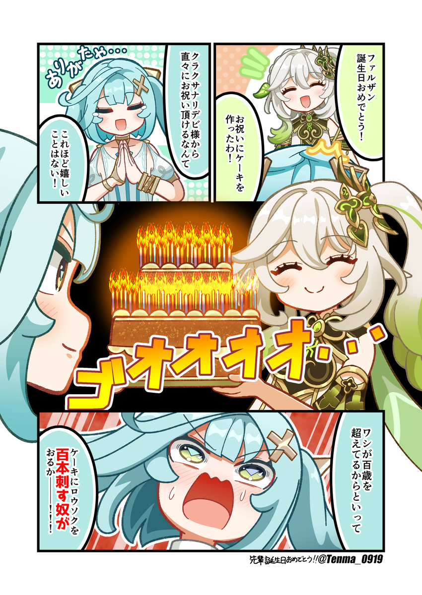 This is a pixiv picture whose title is ファルザンの誕生日にケーキをプレゼントするナヒーダの漫画！.