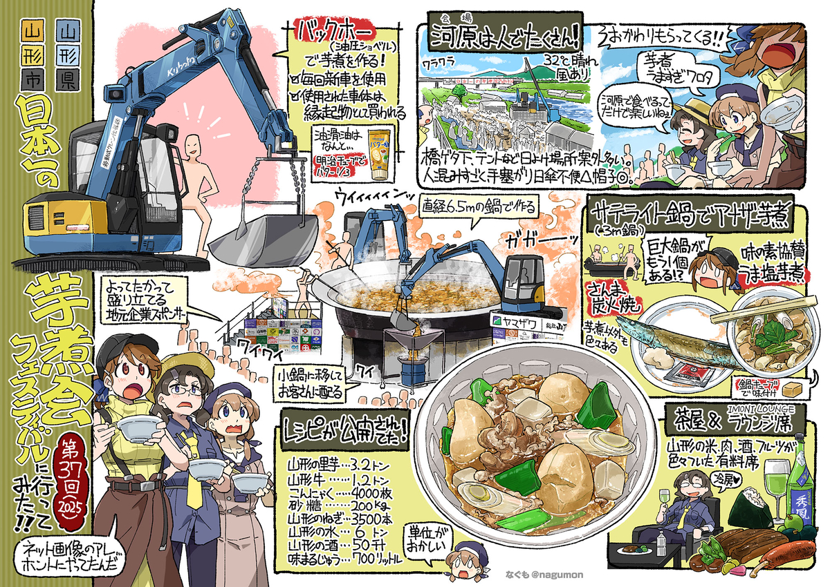 This is a pixiv picture whose title is 何も知らない関東民が、あのショベルカーで作る芋煮会に行ってみた。.