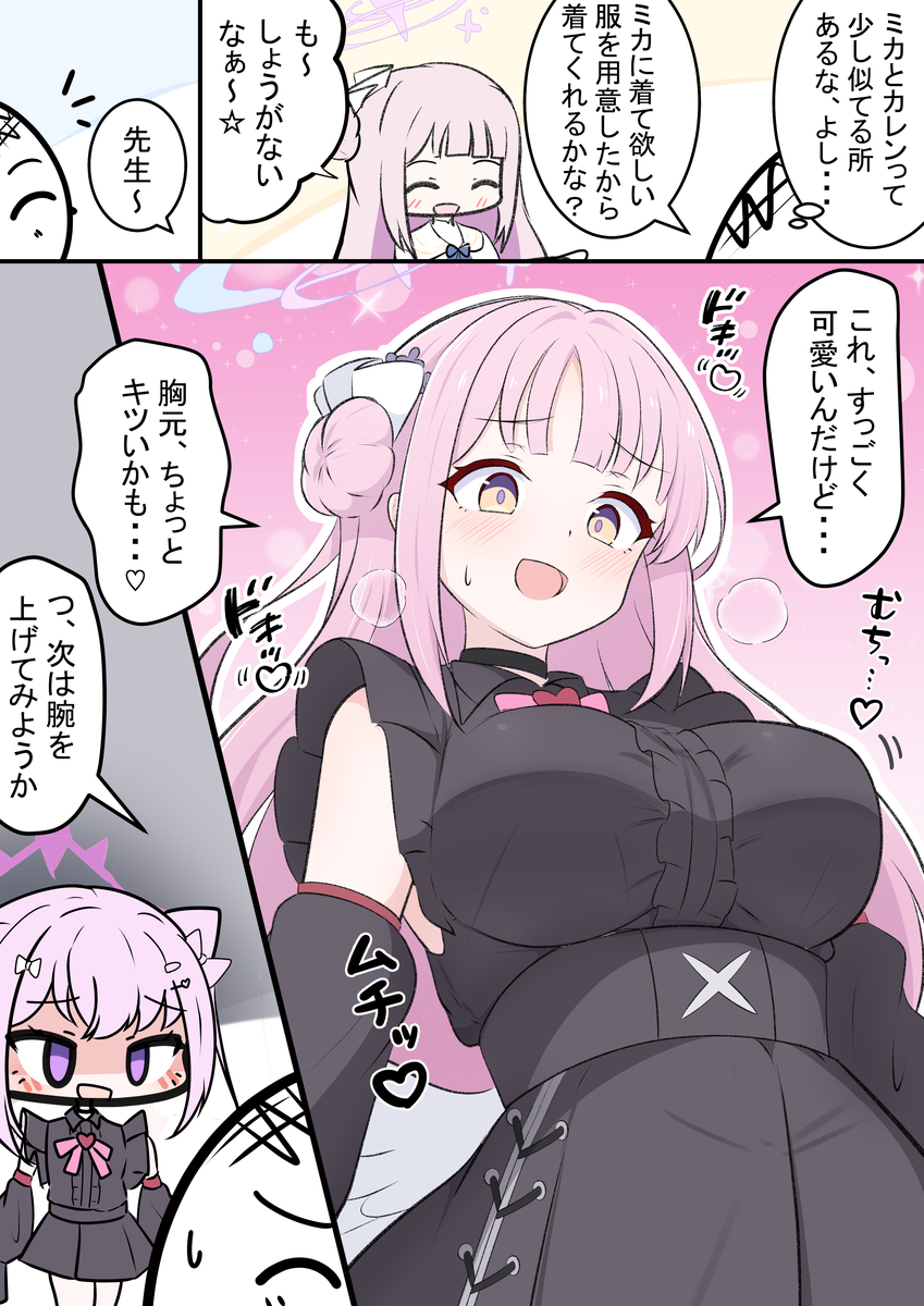 This is a pixiv picture whose title is ミカとカレン服.
