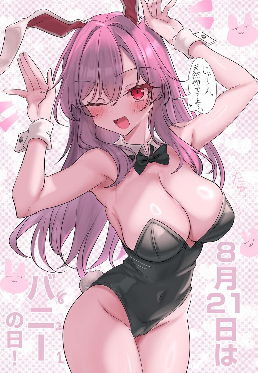 This is a pixiv picture whose title is 8/21はバニーの日！.