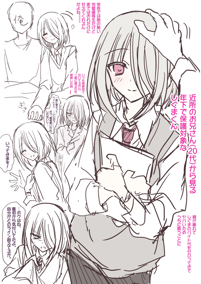 This is a pixiv picture whose title is ぜたネタ・年下のしぐま.