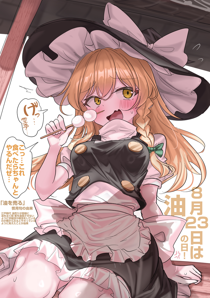 This is a pixiv picture whose title is 8/23は油の日！.