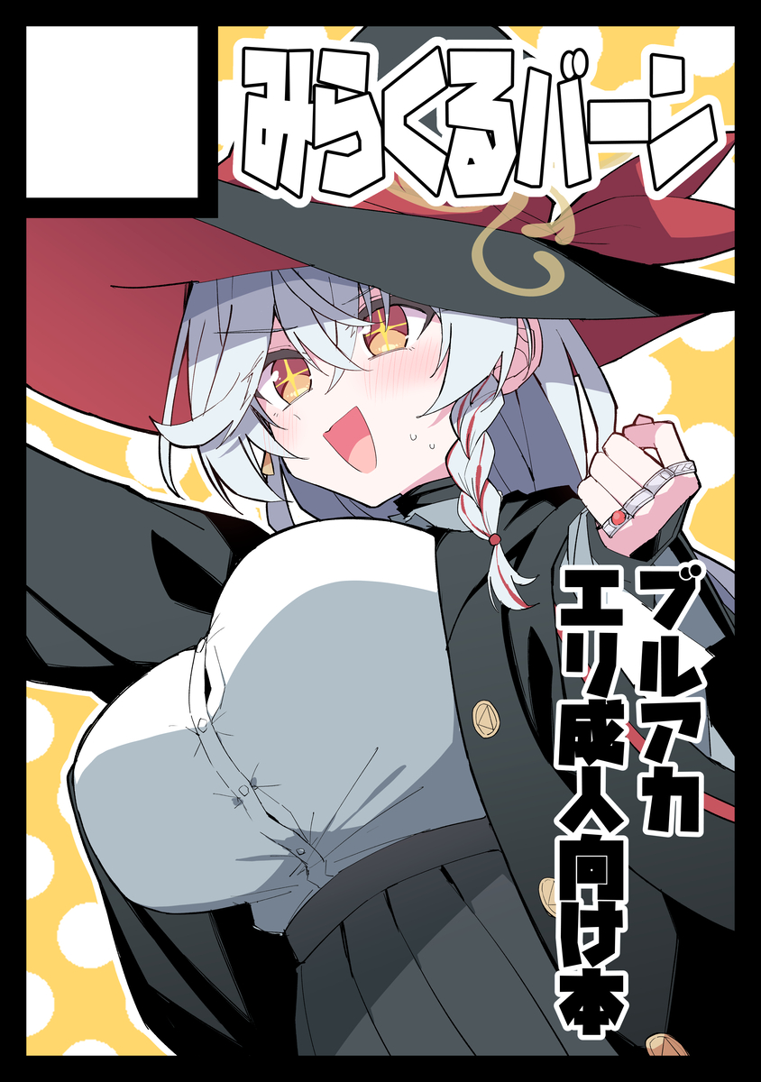 This is a pixiv picture whose title is 【C109】冬コミ申し込みました.