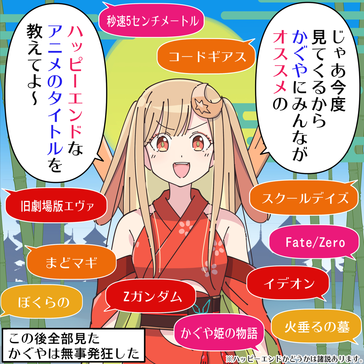 This is a pixiv picture whose title is ハッピーエンドアニメ(？).