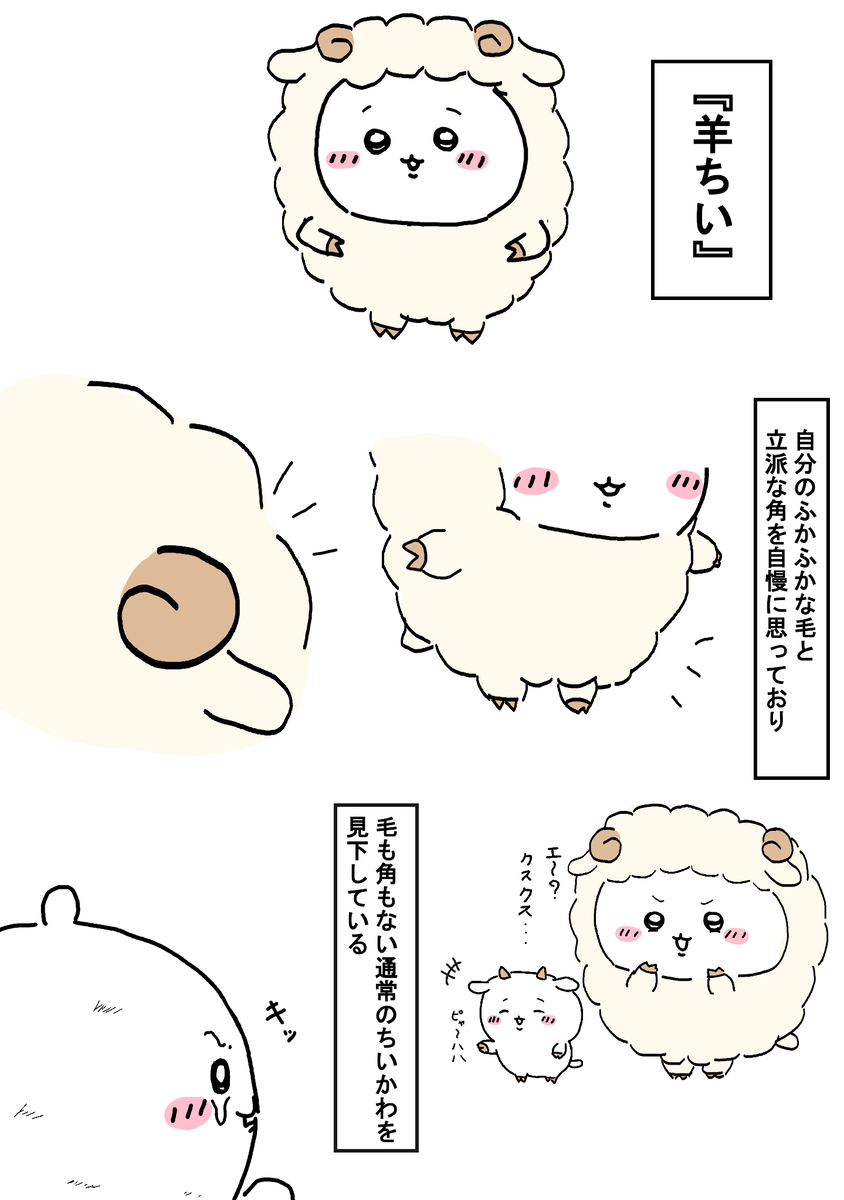 This is a pixiv picture whose title is 羊ちいと野良ちい.