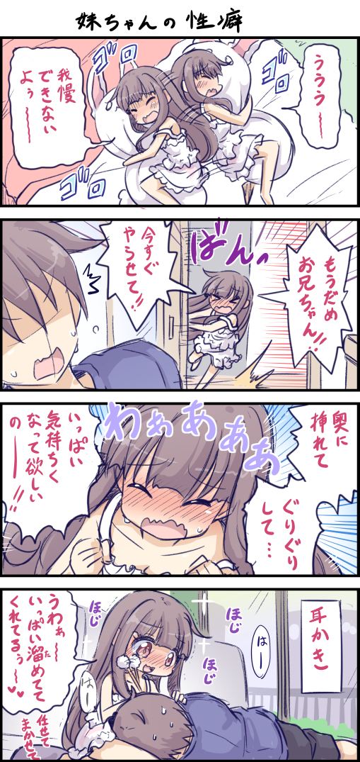 This is a pixiv picture whose title is 妹ちゃんの性癖【下塗り】.