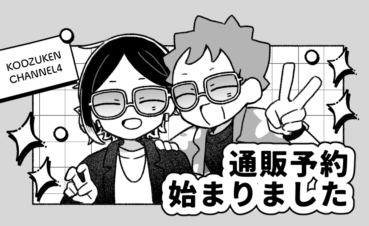 This is a pixiv picture whose title is 通販のお知らせ.