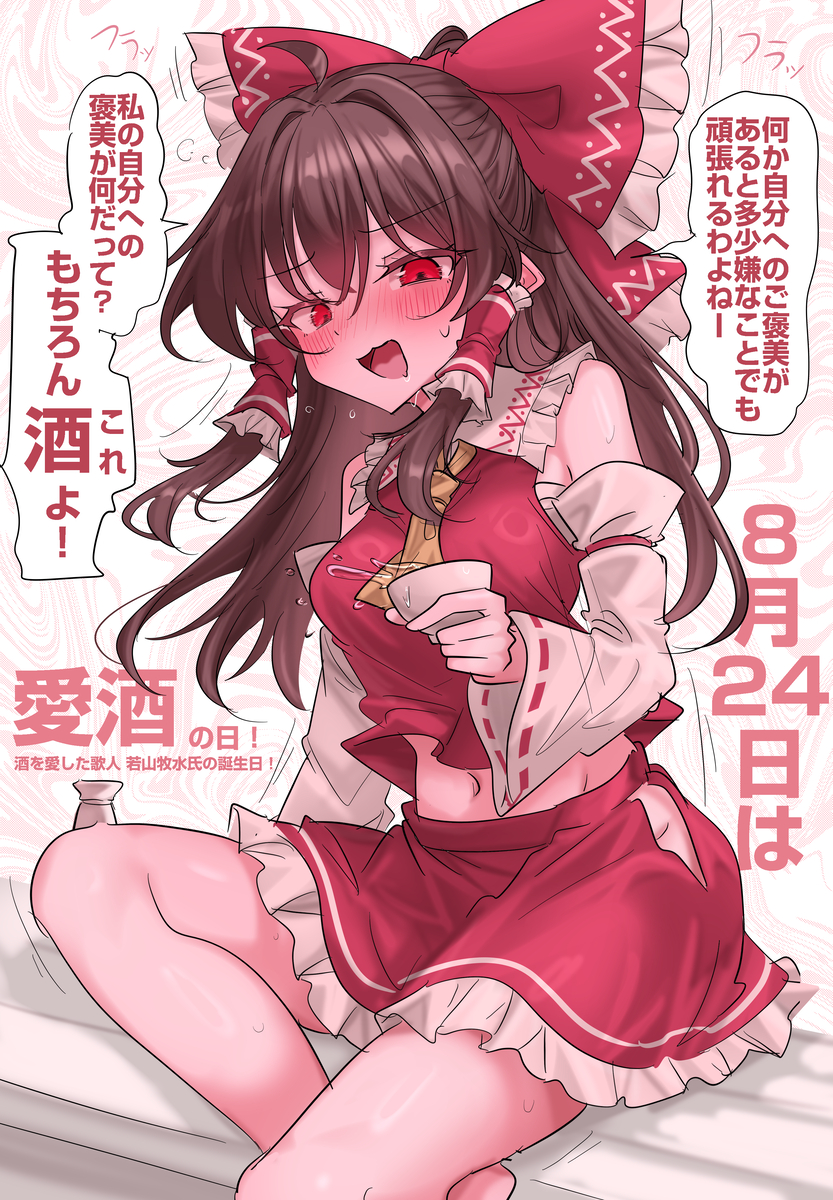 This is a pixiv picture whose title is 8/24は愛酒の日！.