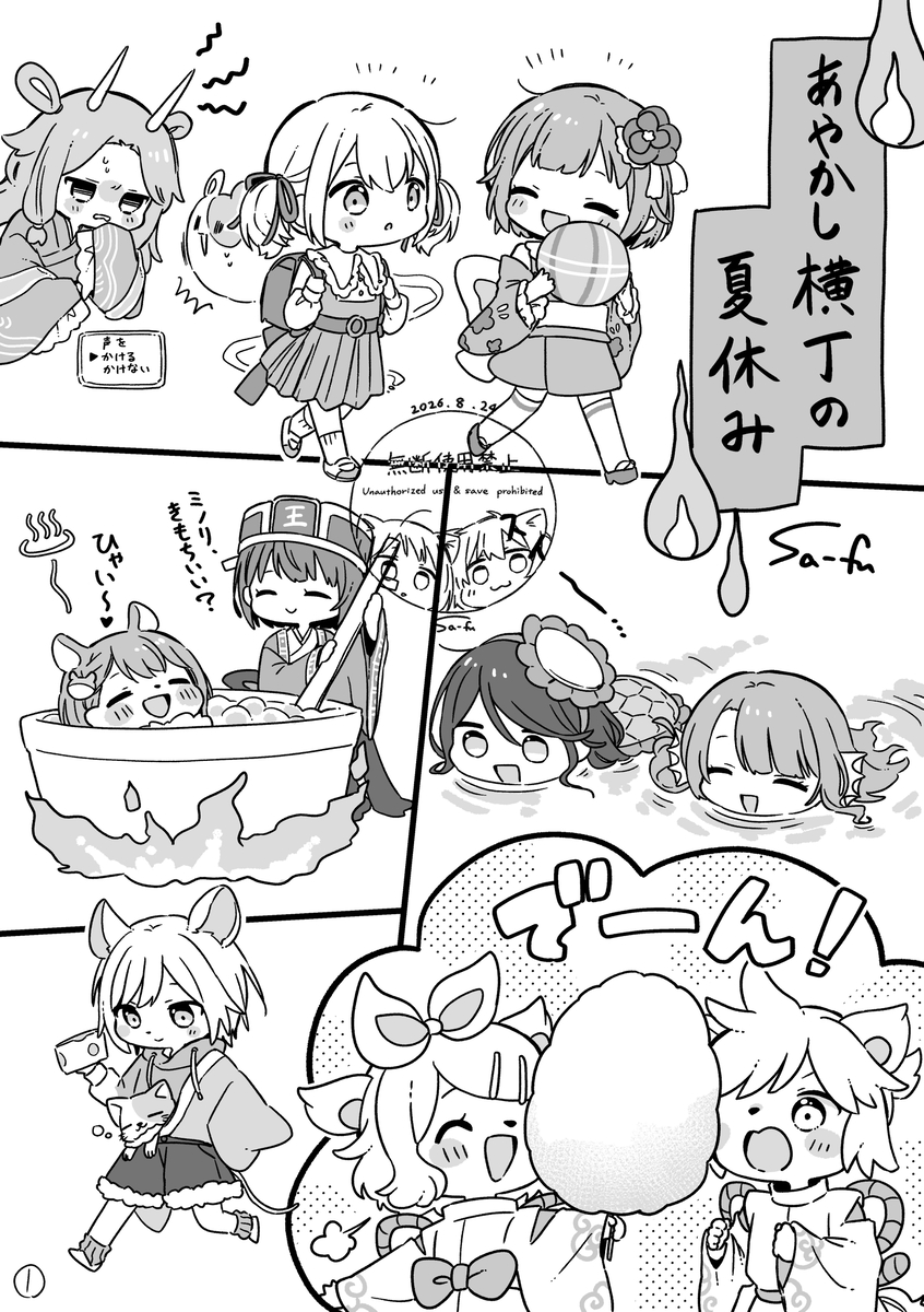This is a pixiv picture whose title is あやかし横丁の夏休み.
