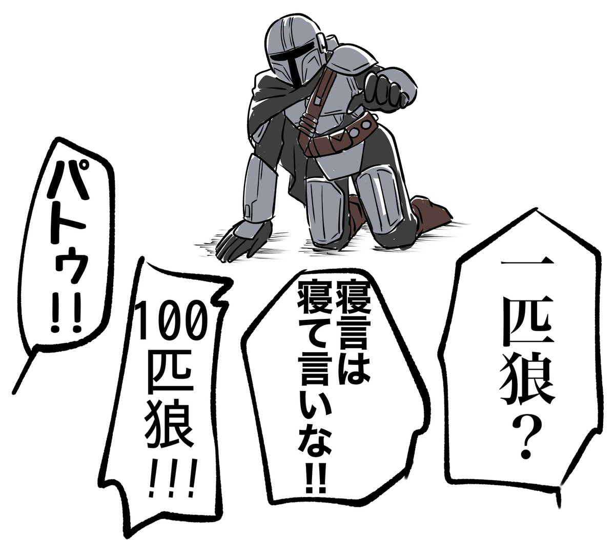 This is a pixiv picture whose title is マンダロリアンまとめ.