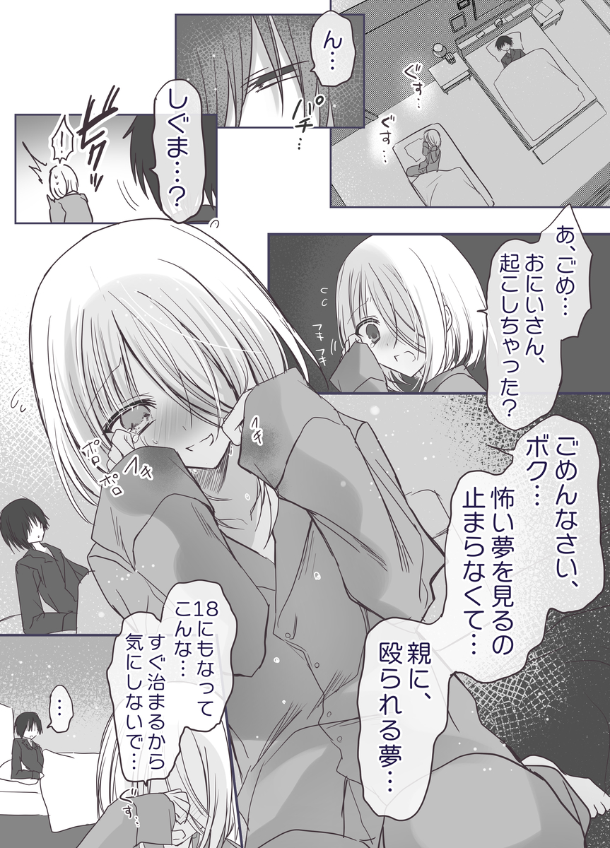 This is a pixiv picture whose title is 〇etaしぐま・毎日悪夢を見るなら.