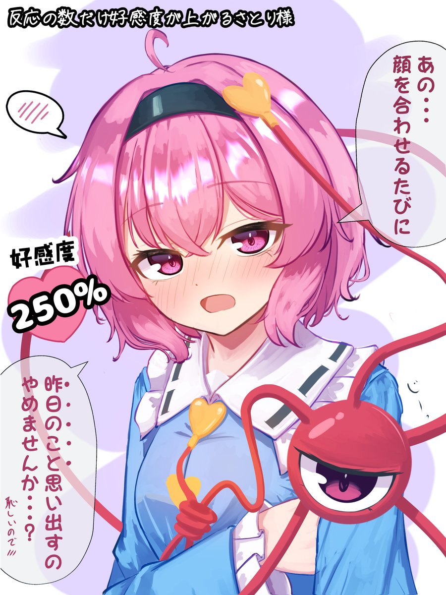 This is a pixiv picture whose title is 反応の数だけ好感度が上がる古明地さとり⑧.
