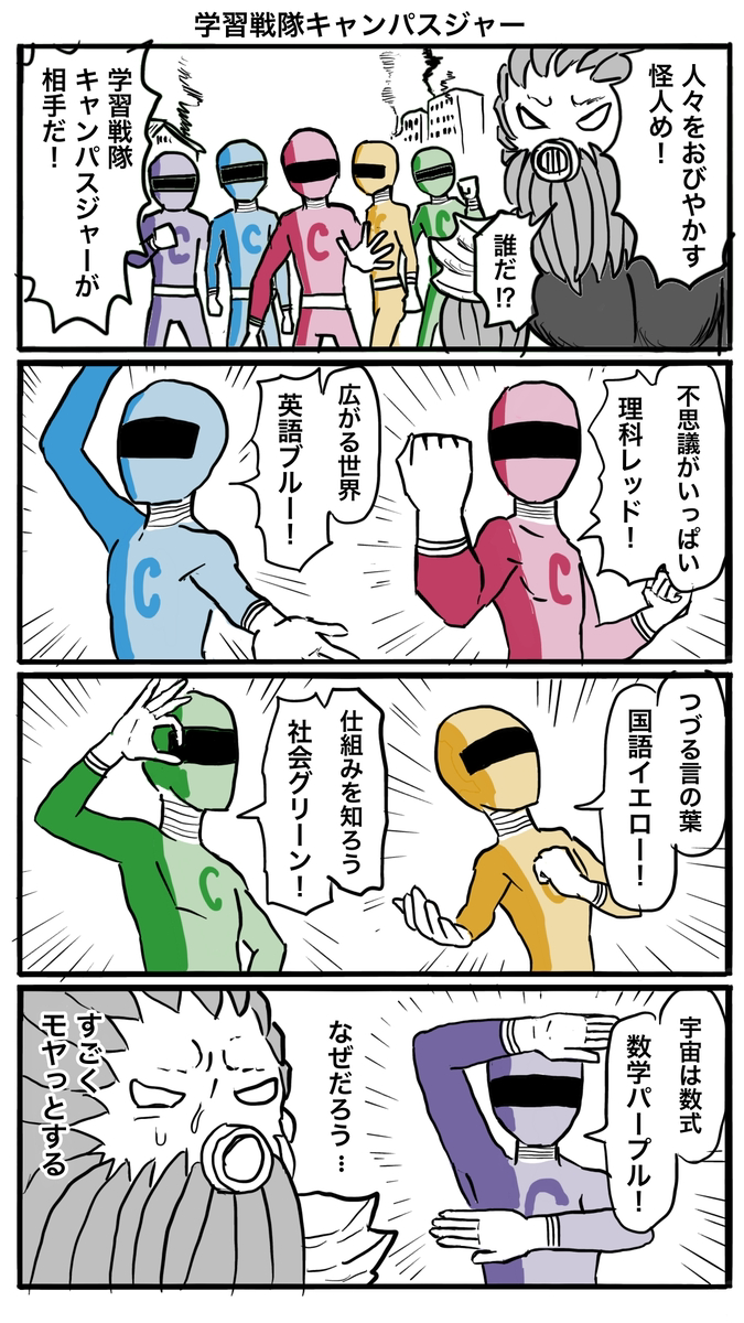 This is a pixiv picture whose title is 学習戦隊キャンパスジャー.