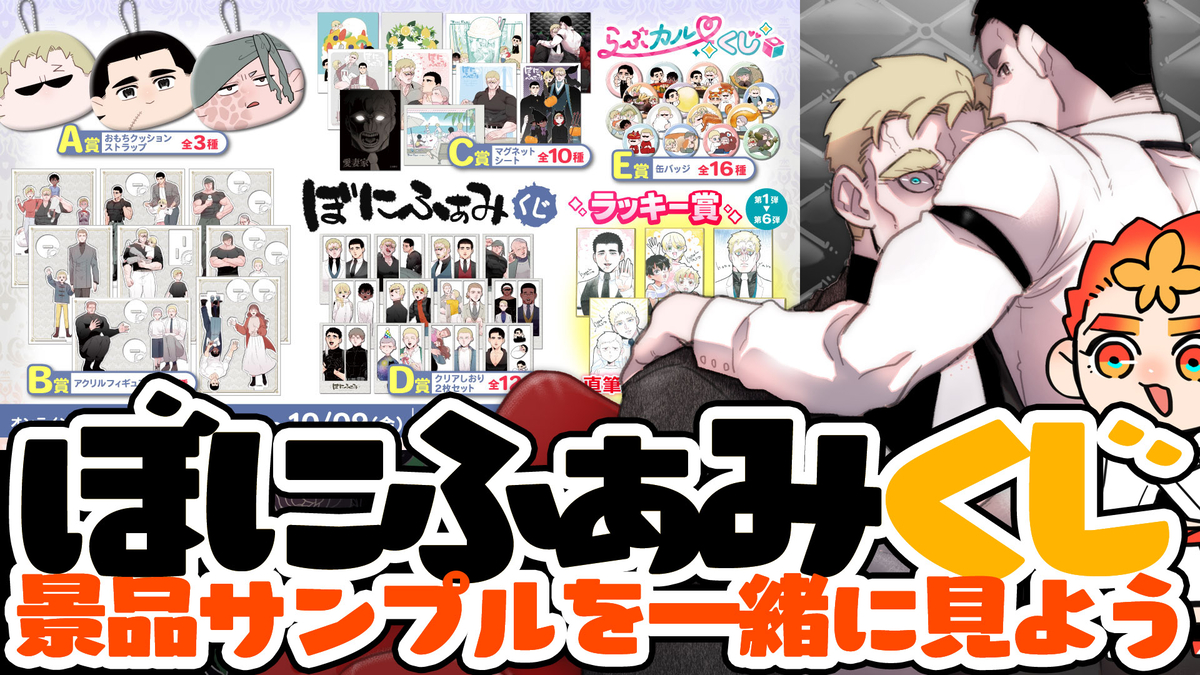 This is a pixiv picture whose title is 【Vtube配信予告】ぼにふぁくじ景品サンプル見ようぜ.