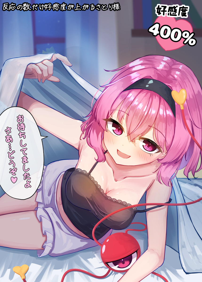 This is a pixiv picture whose title is 反応の数だけ好感度が上がる古明地さとり⑨.