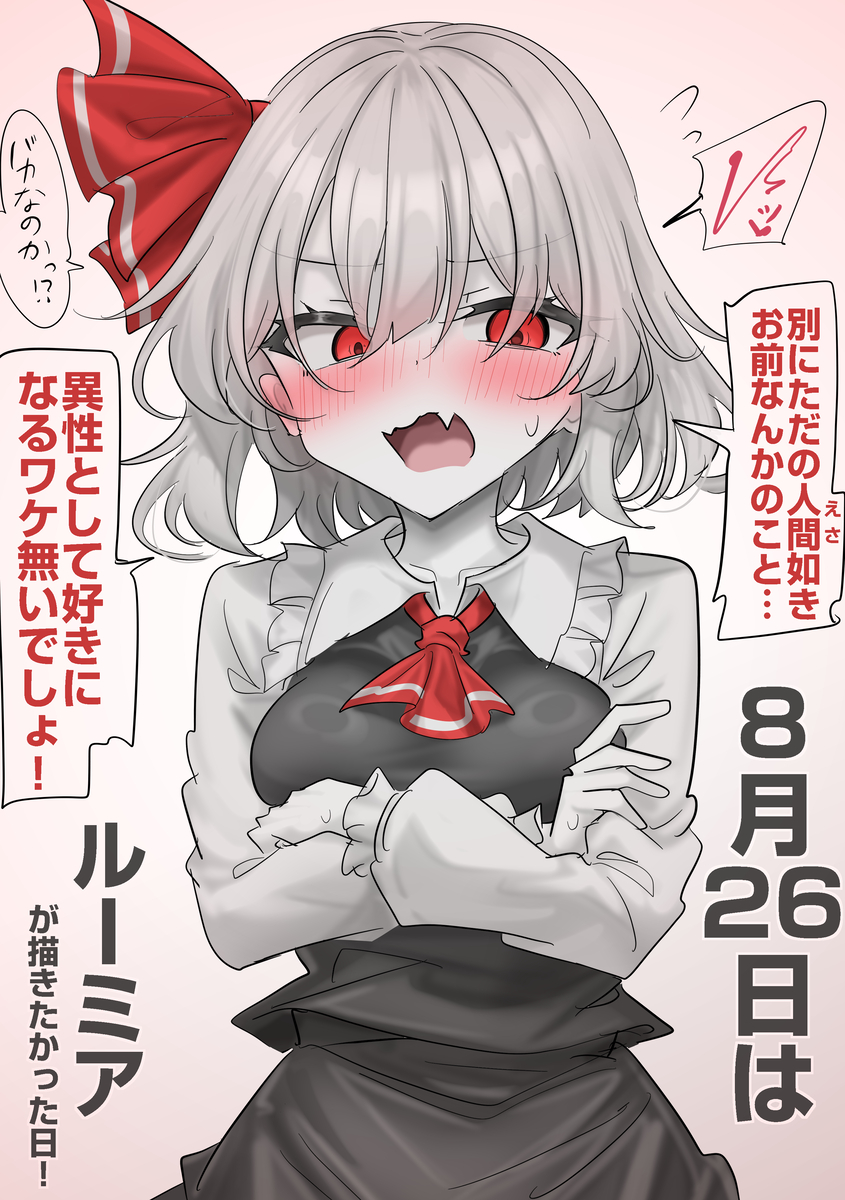 This is a pixiv picture whose title is 8/26はルーミアが描きたかった日！.