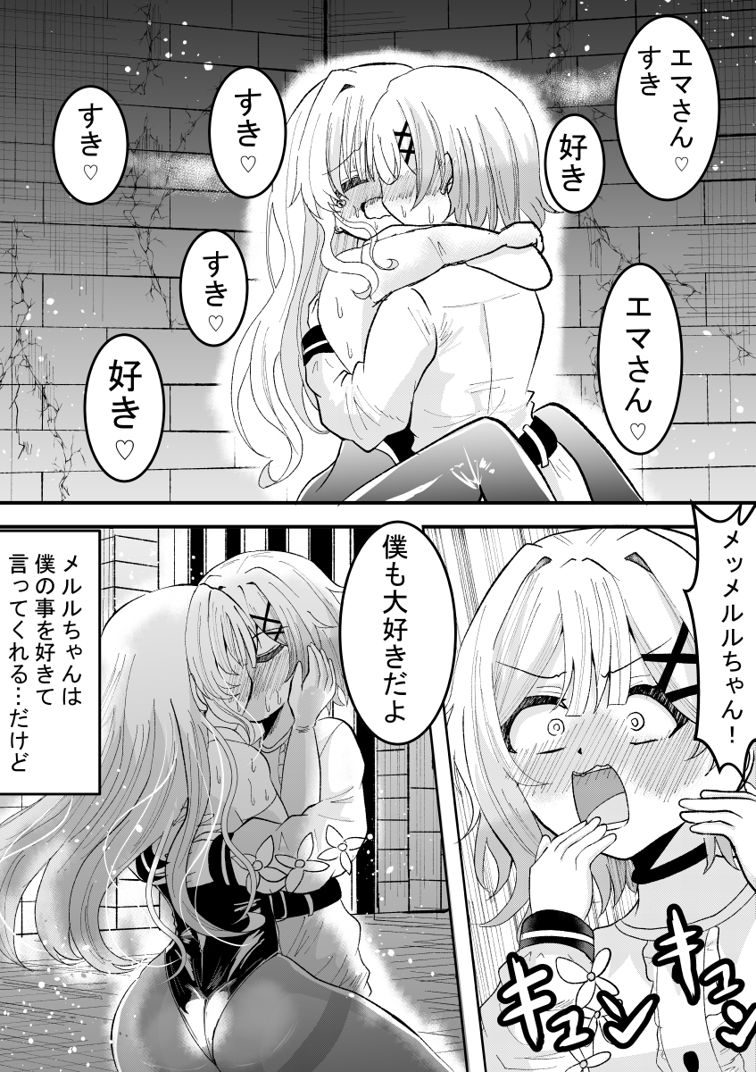 This is a pixiv picture whose title is エマメル　漫画⑥.