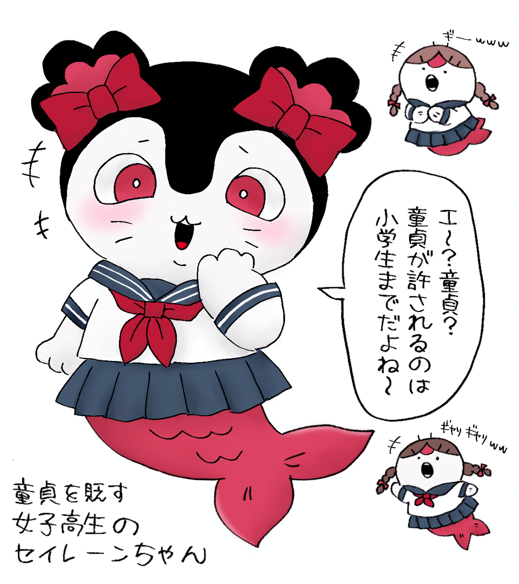 This is a pixiv picture whose title is セイレーンちゃん詰め.