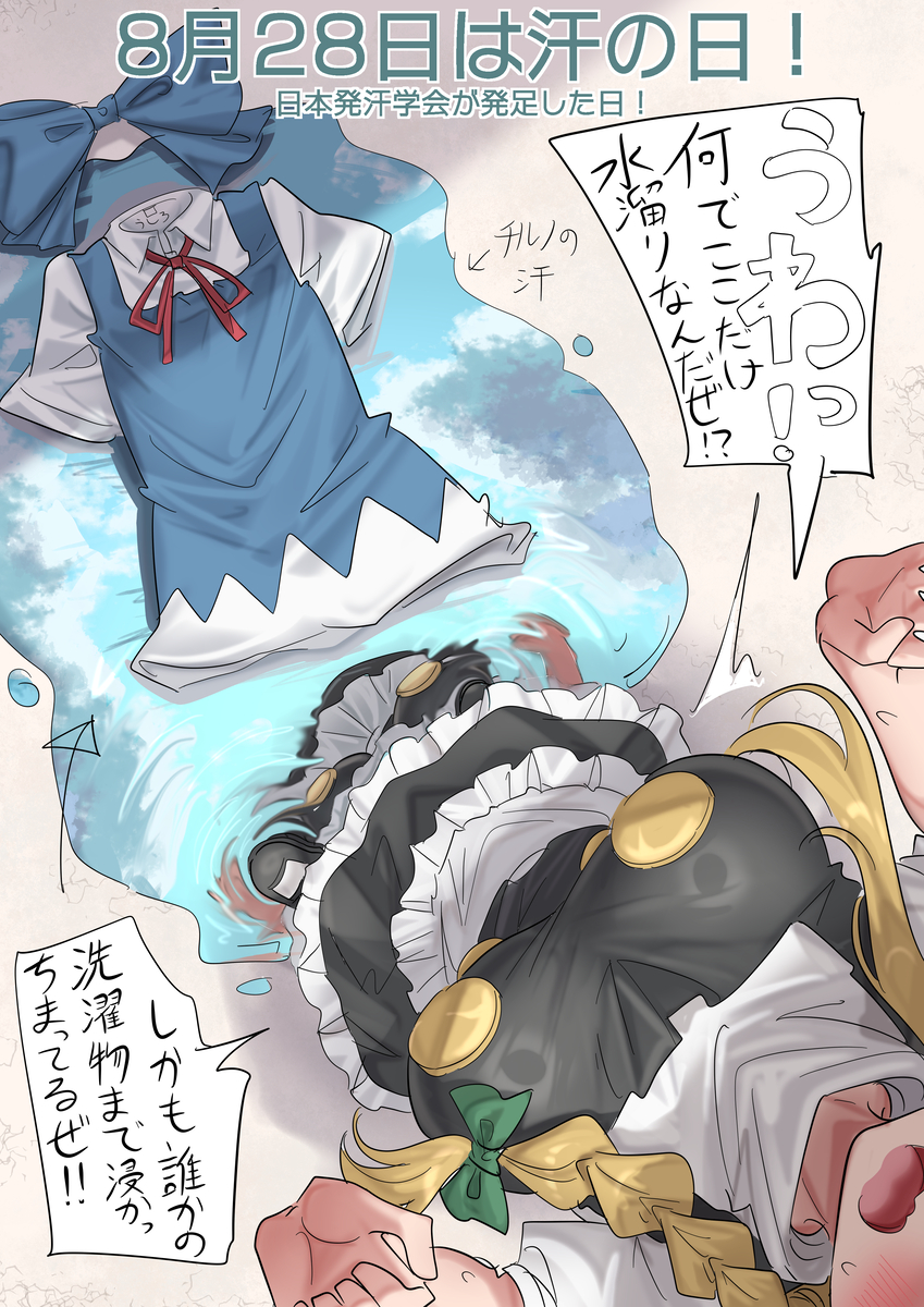 This is a pixiv picture whose title is 8/28は汗の日！.