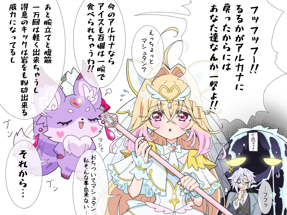 This is a pixiv picture whose title is アルカナが復活して､興奮するマシュタン！.